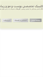 Mobile Screenshot of clinicmaryam.com